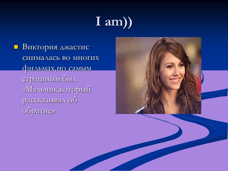 I am)) Виктория джастис снималась во многих фильмах,но самым страшным был «Мальчик,который рассказывал об